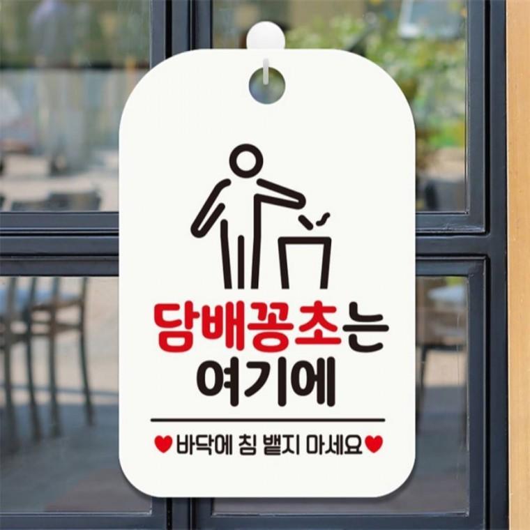 담배꽁초는 여기에 사각안내판 매장알림판 화이트 학원 현판 표지판