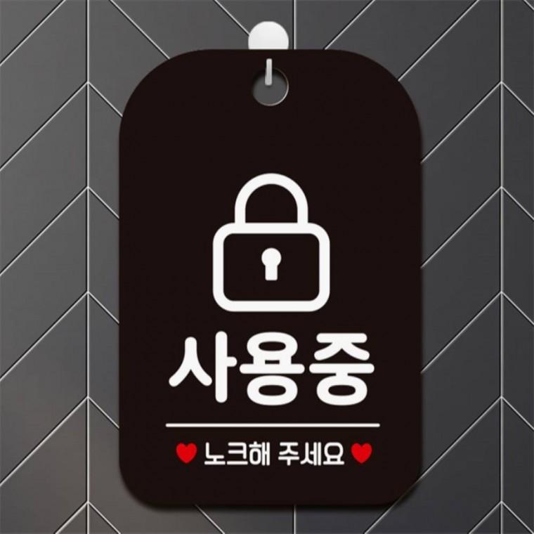 사용중 노크해주세요3 사각안내판 알림판 블랙 관공서 미니간판 도어사인