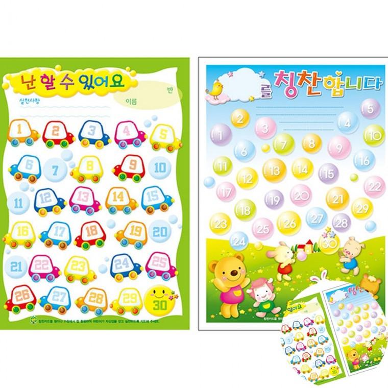 칭찬스티커판 A4 1봉 10장 참잘했어요스티커 출석판 칭찬스티커도안