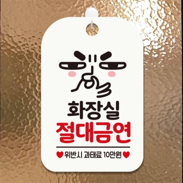 화장실절대금연 사각안내판 매장알림판 화이트 관공서 학교 공공장소