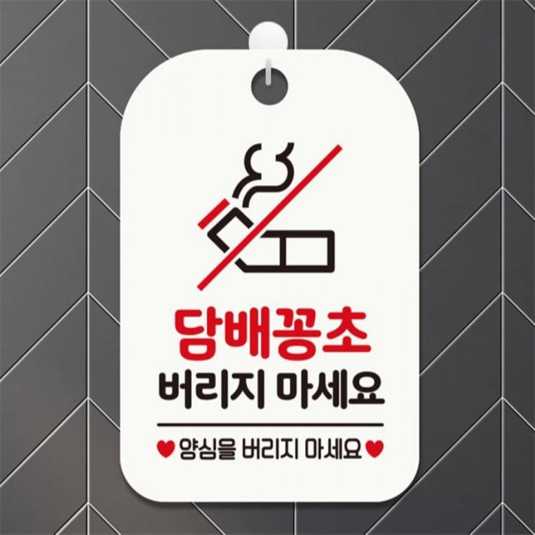 담배꽁초 양심을 사각안내판 매장알림판 화이트 미니간판 관공서 현판