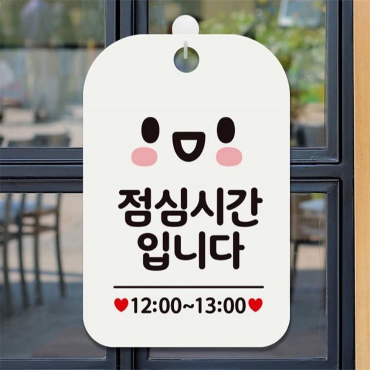 점심시간입니다2 12-13 사각안내판 알림판 화이트 표지판 상가건물 회사사무실