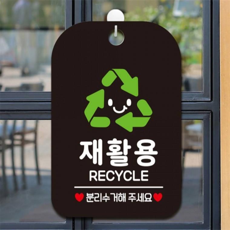 재활용 분리수거해주1 사각안내판 매장알림판 블랙 상점 현판 출입문패