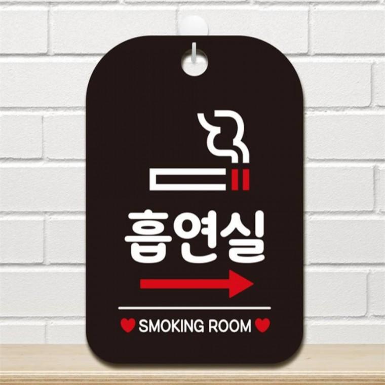 흡연실 우측화살표 사각안내판 매장알림판 블랙 학교 학원 회사사무실