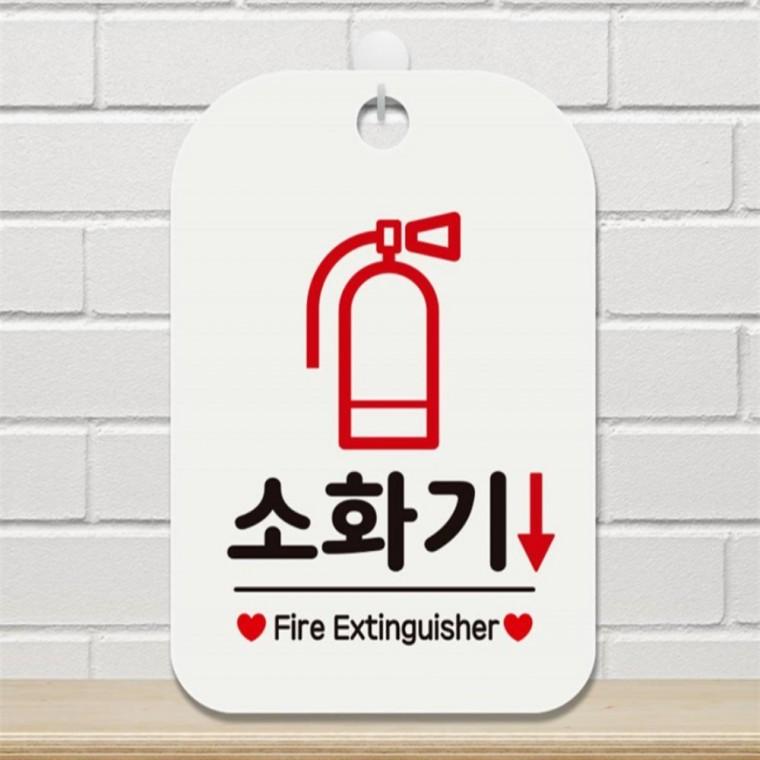 소화기 Fire Extinguisher 사각안내판 표지판 화이트 출입문패 학교 상점
