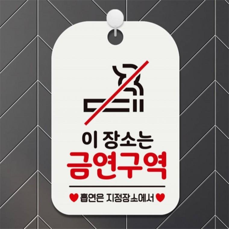 이장소는 금연구역2 사각안내판 알림판 화이트 미니간판 카페 학교