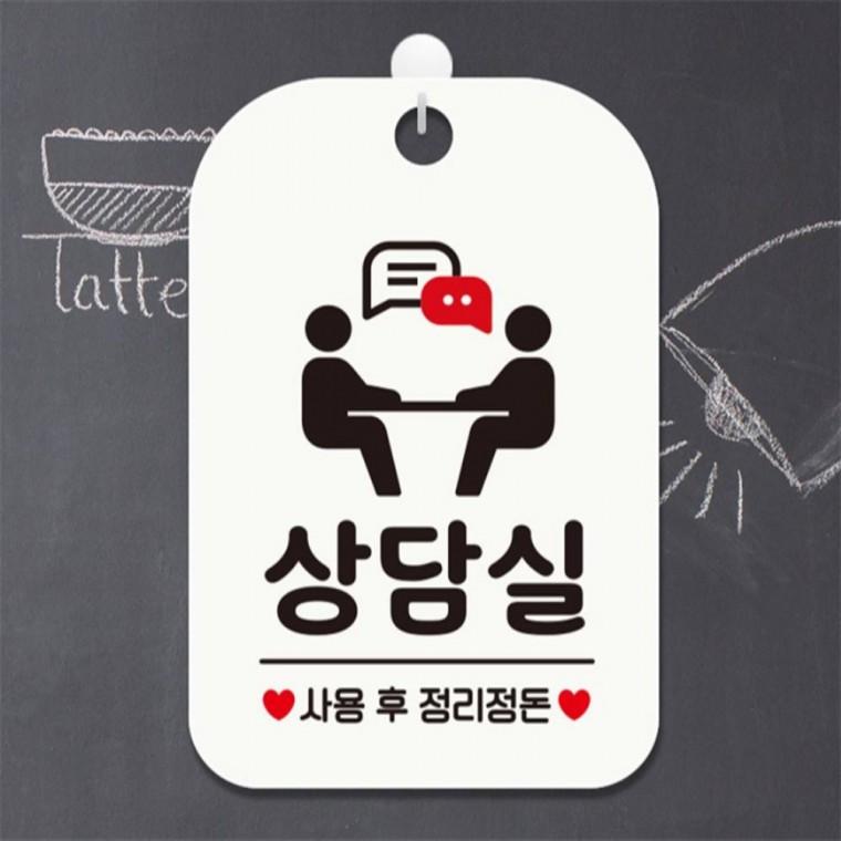 상담실 사용후 정리2 사각안내판 매장알림판 화이트 상가건물 표지판 카페