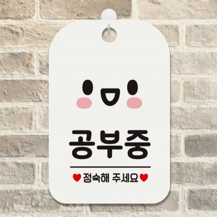 공부중 정숙해주세요2 사각안내판 알림판 화이트 회사사무실 상점 도어사인