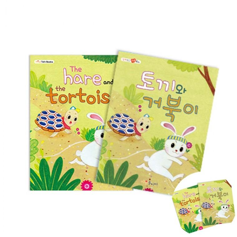 토끼와 거북이 독서학습지 책놀이 언어놀이