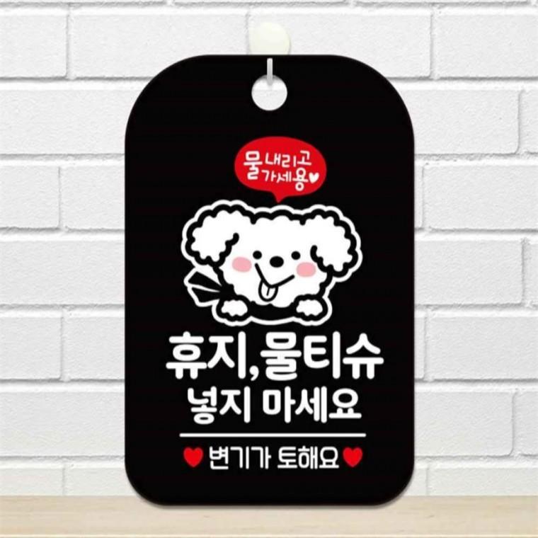 휴지 물티슈 넣지마세요4 사각안내판 알림판 블랙 학교 식당 공공장소