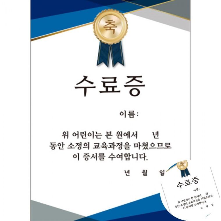 축 수료증 블루 태권도상장 어린이집수료증 유치원수료증