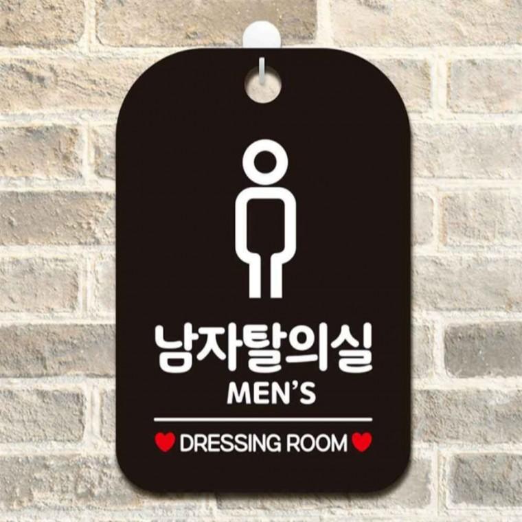 남자탈의실 DRESSING ROOM 사각안내판 알림판 블랙 학원 표지판 학교