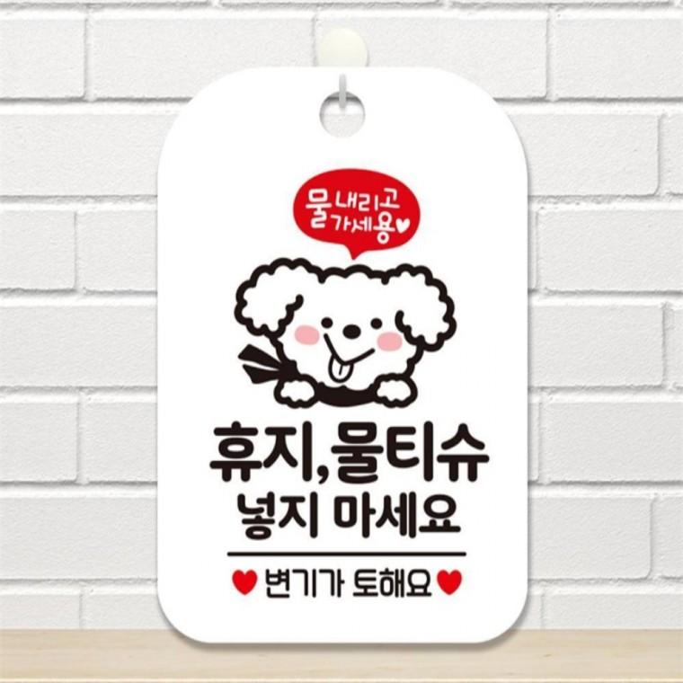 휴지 물티슈 넣지마세요4 사각안내판 알림판 화이트 미니간판 표지판 현판