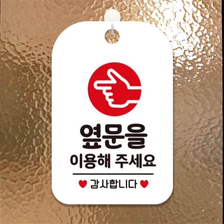 옆문을이용 감사 손가락 사각안내판 알림판 화이트 미니간판 회사사무실 카페
