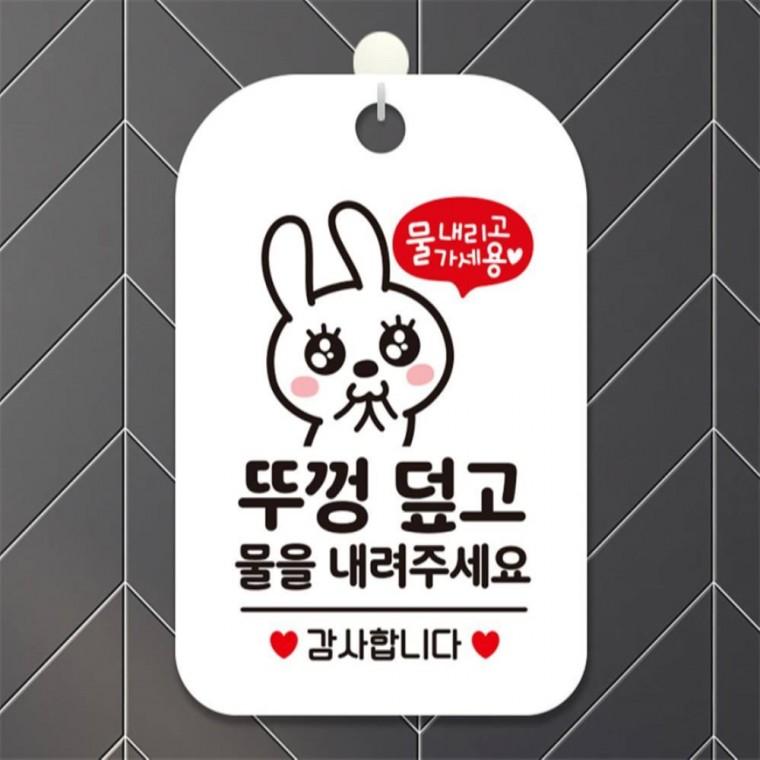 뚜껑덮고물을내려주세요1 감사 안내판 알림판 화이트 공공장소 카페 학교