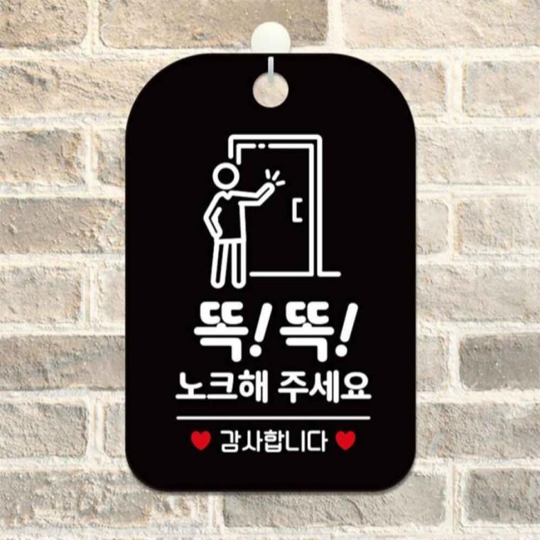 똑똑노크해주세요 감사 사각안내판 알림판 블랙 도어사인 현판 관공서