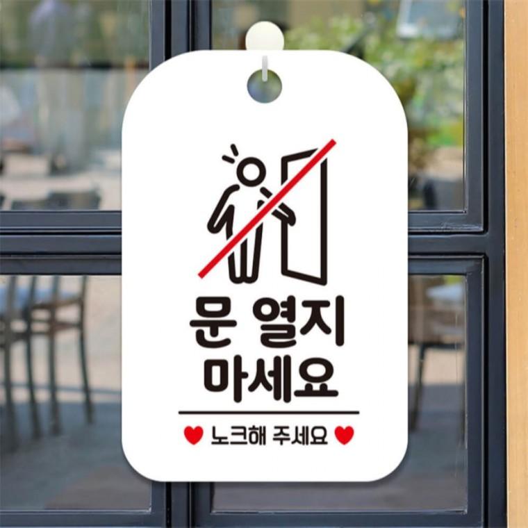 문열지마세요 노크 사각안내판 알림판 화이트 식당 현판 카페