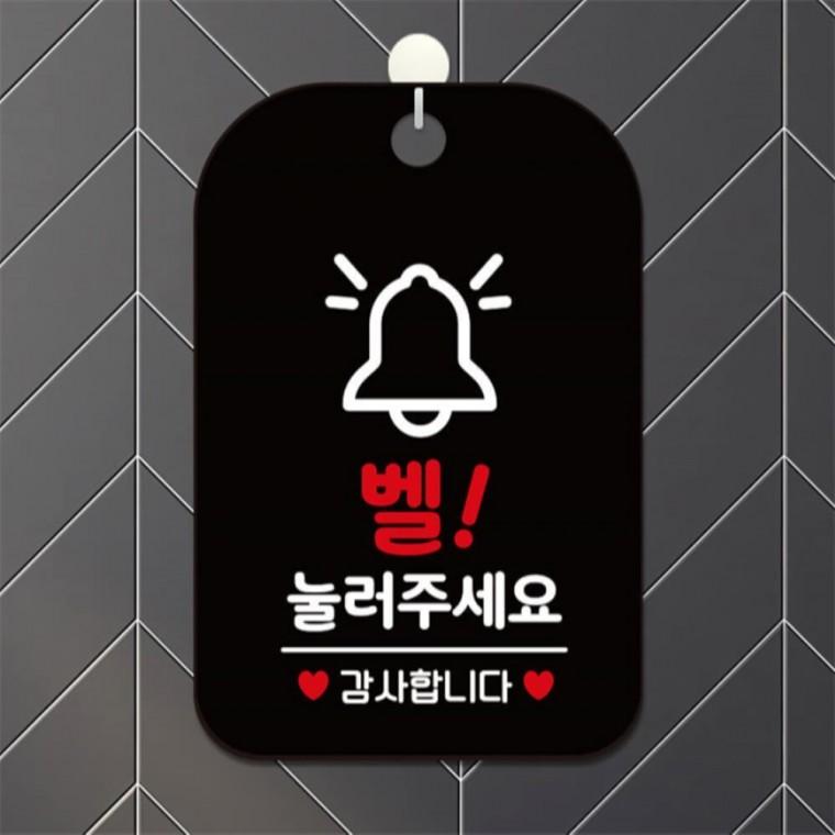 벨눌러주세요 감사 사각안내판 알림판 블랙 미니간판 회사사무실 출입문패