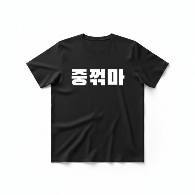 중꺾마 티셔츠 + 키캡 키링 반팔티 남성 여성 캐주얼 라운드넥 데일리 프린팅