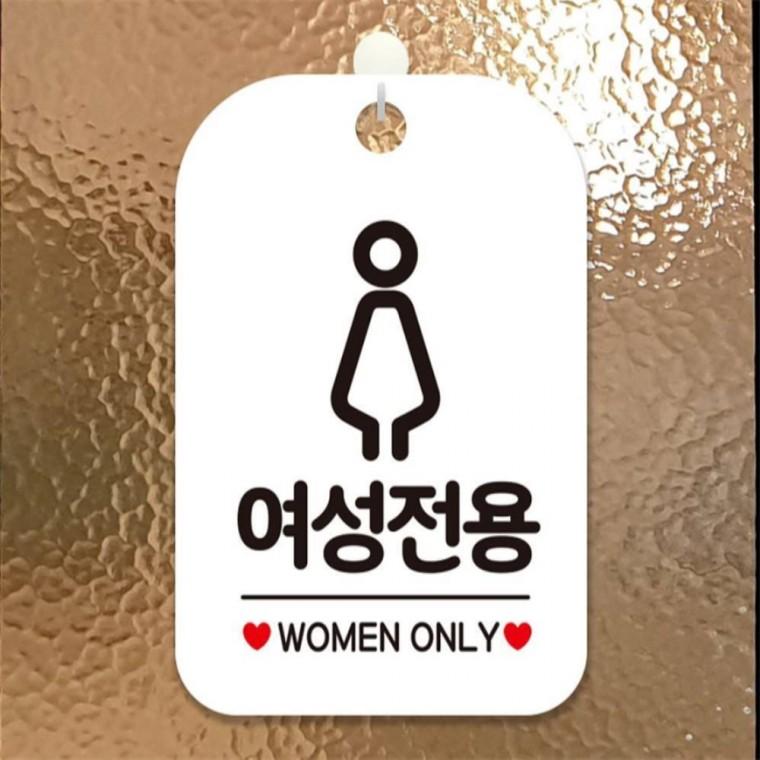 여성전용 WOMEN ONLY 사각안내판 알림판 화이트 상점 상가건물 학원