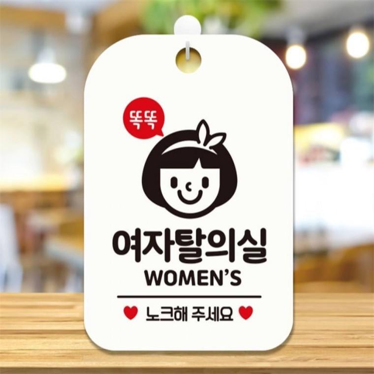 똑똑여자탈의실 WOMEN 사각안내판 알림판 화이트 공공장소 식당 도어사인