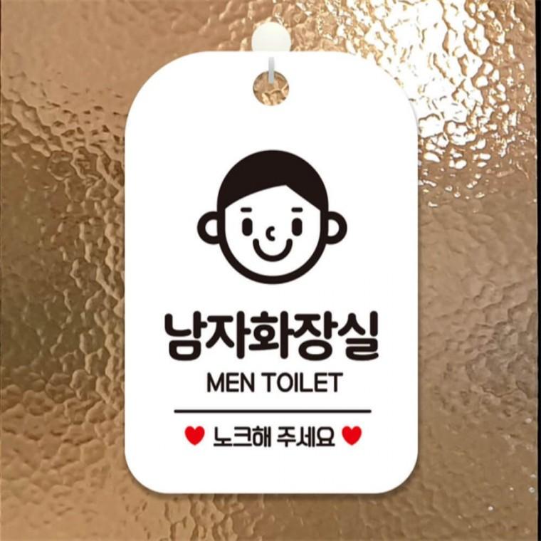 남자화장 MEN TOILET 사각안내판 알림판 화이트 출입문패 회사사무실 학교