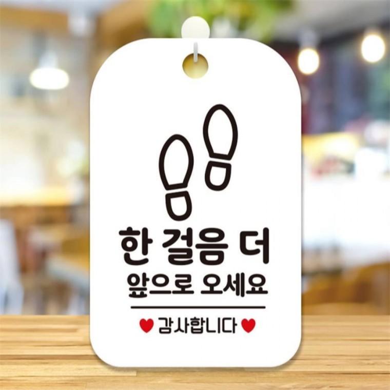 한걸음더앞으로 발자국 사각안내판 알림판 화이트 상점 관공서 출입문패
