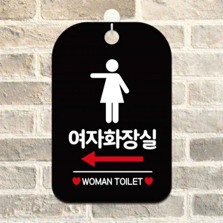 여자화장실 왼쪽 사각안내판 알림판 블랙 표지판 상가건물 출입문패