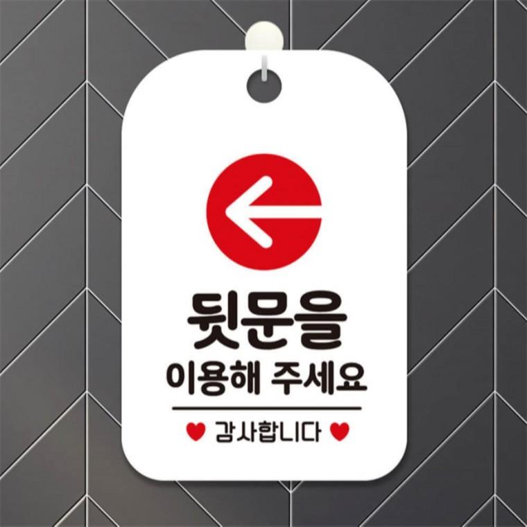 뒷문을이용 감사 화살표 사각안내판 알림판 화이트 현판 카페 미니간판