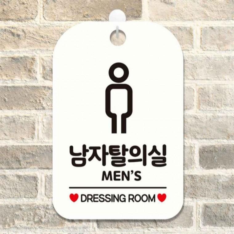 남자탈의실 DRESSING ROOM 사각안내판 알림판 화이트 도어사인 현판 미니간판