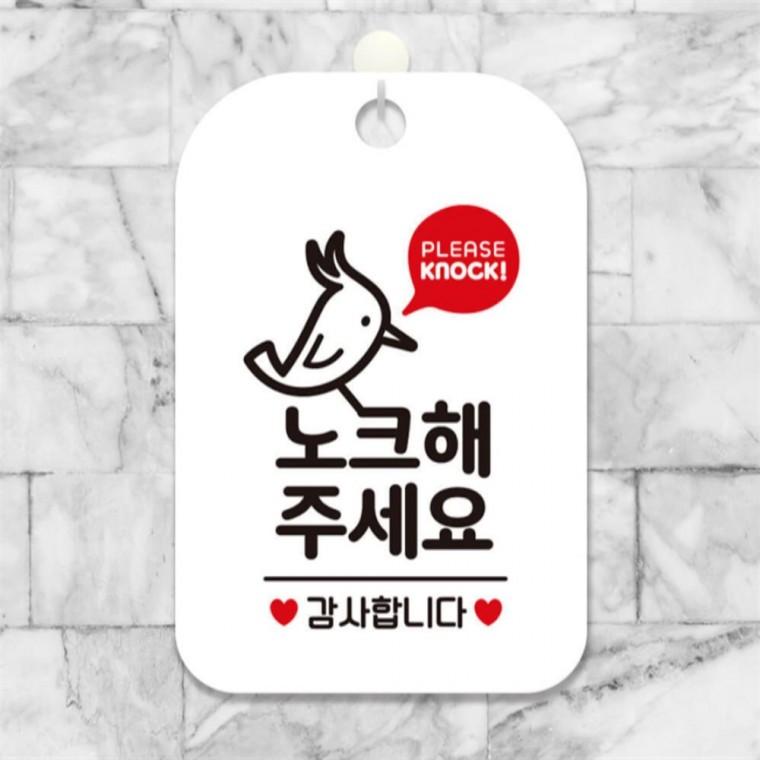 노크해주세요 딱따구리 사각안내판 알림판 화이트 공공장소 학원 미니간판