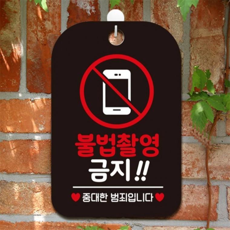 불법촬영금지3 중대한범죄 안내판 알림판 블랙 도어사인 회사사무실 상가건물