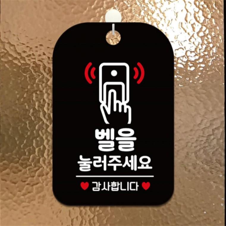 벨을눌러주세요 감사 사각안내판 알림판 블랙 학교 상가건물 현판