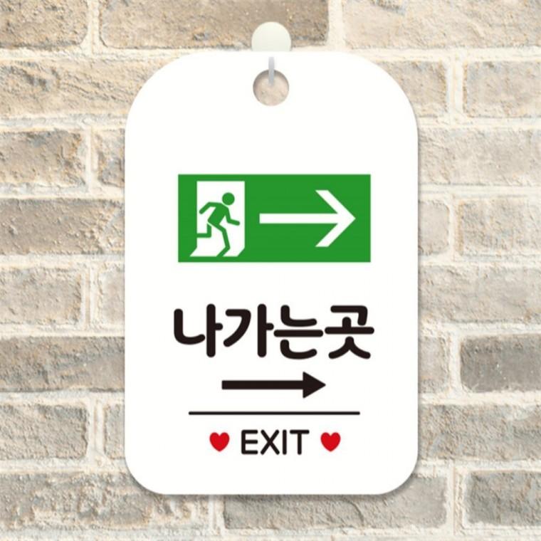 나가는곳 EXIT 가로 우측 사각안내판 화이트 도어사인 상가건물 미니간판