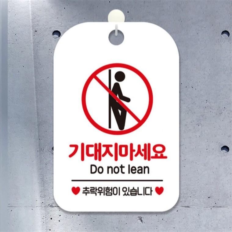 기대지마세요 Do not lean 사각안내판 알림판 화이트 현판 학원 회사사무실
