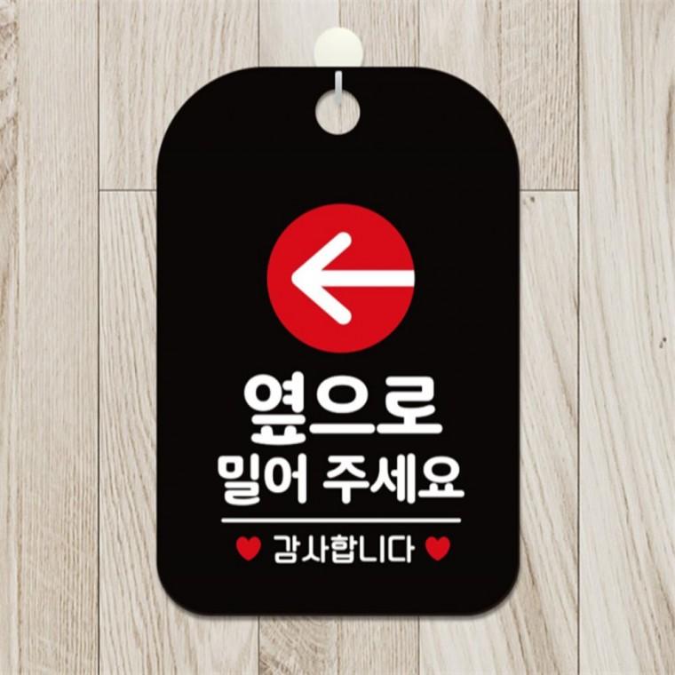 옆으로 좌측화살표 사각안내판 알림판 블랙 도어사인 표지판 현판