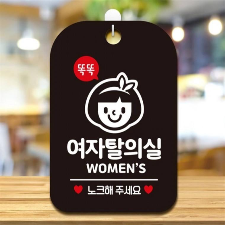 똑똑여자탈의실 WOMEN 사각안내판 알림판 블랙 출입문패 학원 관공서