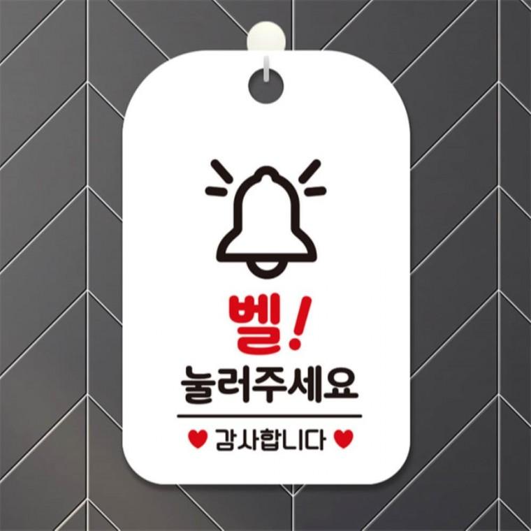 벨눌러주세요 감사 사각안내판 알림판 화이트 학교 상점 출입문패
