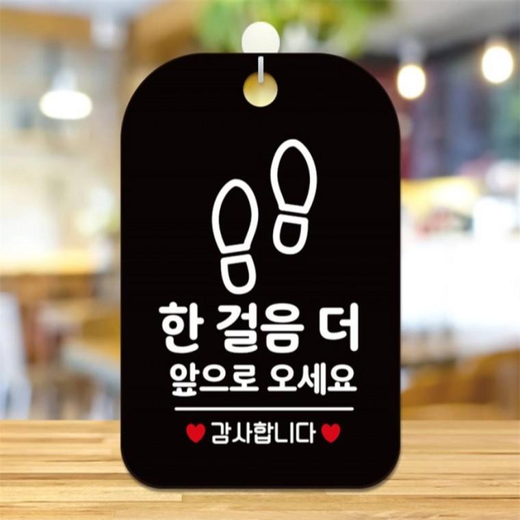 한걸음더앞으로 발자국 사각안내판 알림판 블랙 출입문패 미니간판 카페