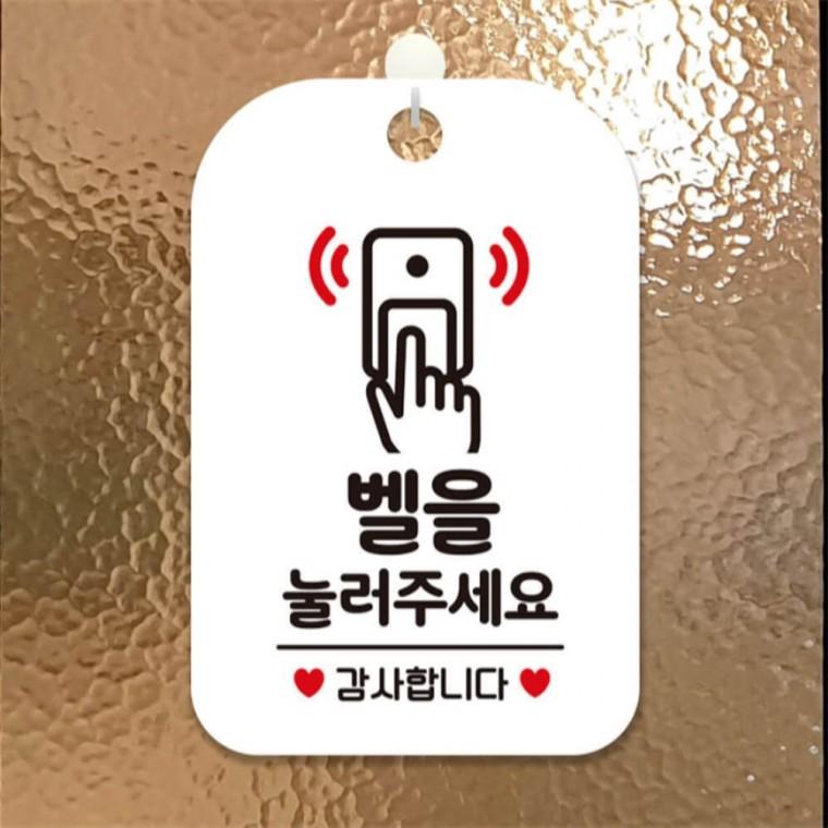 벨을눌러주세요 감사 사각안내판 알림판 화이트 관공서 회사사무실 상가건물