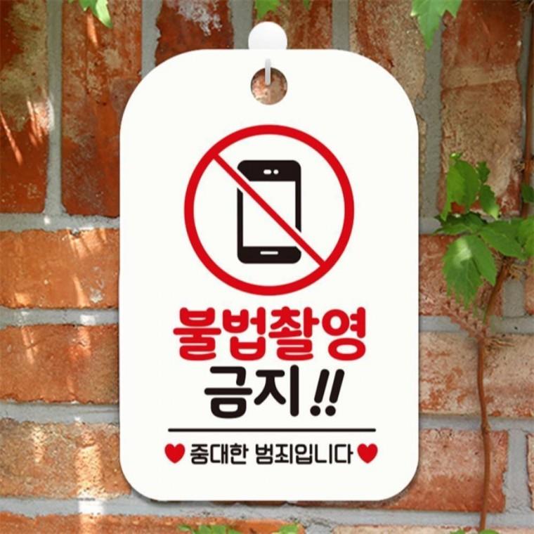 불법촬영금지3 중대한범죄 안내판 알림판 화이트 미니간판 회사사무실 관공서