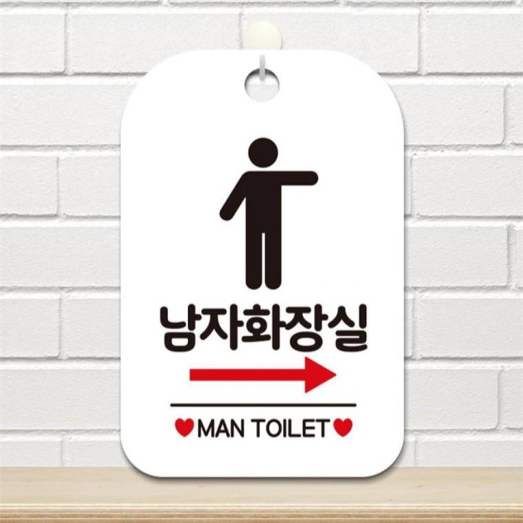 남자화장실 오른쪽 사각안내판 알림판 화이트 회사사무실 미니간판 학원
