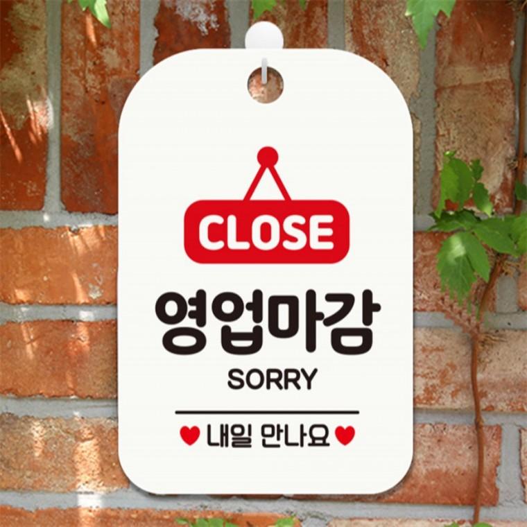 CLOSE 영업마감 SORRY 사각안내판 알림판 화이트 출입문패 공공장소 관공서