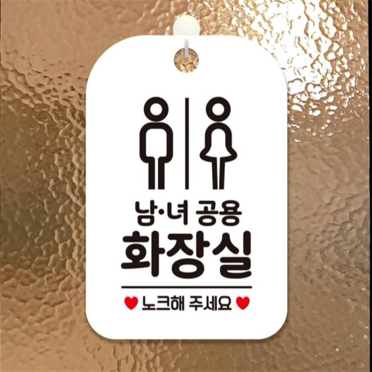 남녀공용화장실 노크 사각안내판 알림판 화이트 표지판 도어사인 카페