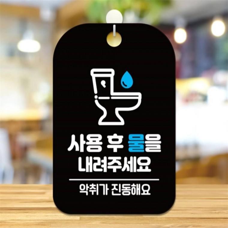 사용후물 악취가진동해요 사각안내판 알림판 블랙 상점 현판 미니간판