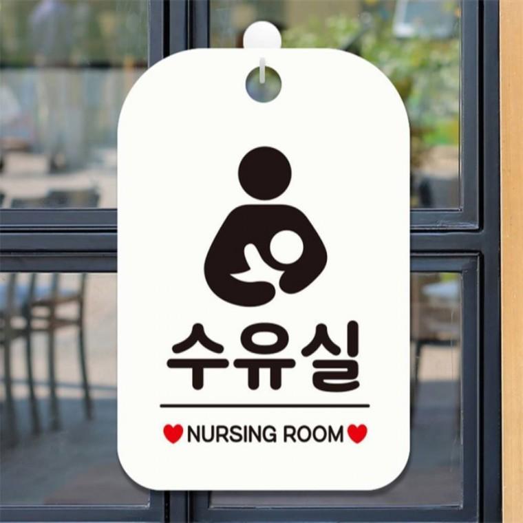 수유실 NURSING ROOM 사각안내판 알림판 화이트 회사사무실 도어사인 상가건물