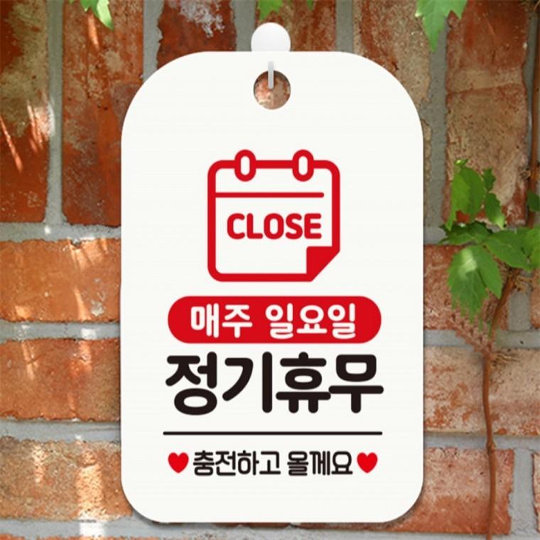 CLOSE 매주일요일 정기휴무 사각안내판 화이트 도어사인 학교 카페