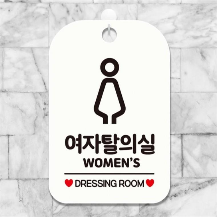 여자탈의실 DRESSING ROOM 사각안내판 알림판 화이트 상점 출입문패 미니간판