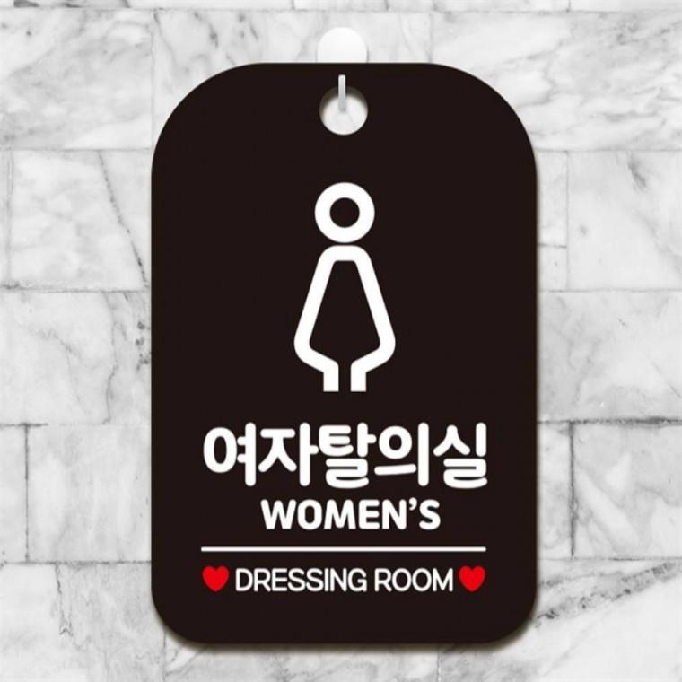 여자탈의실 DRESSING ROOM 사각안내판 알림판 블랙 도어사인 회사사무실 상점