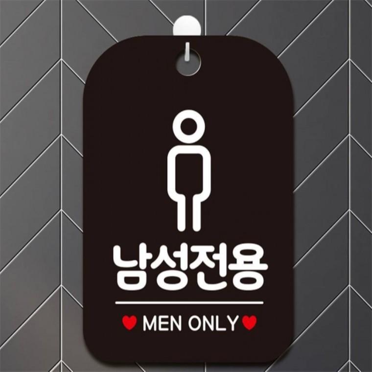 남성전용 MEN ONLY 사각안내판 알림판 블랙 카페 출입문패 상가건물
